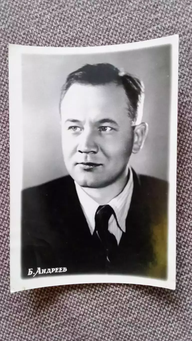 Актеры и актрисы кино и театра СССР : Борис Андреев 1955 г. Артисты СССР