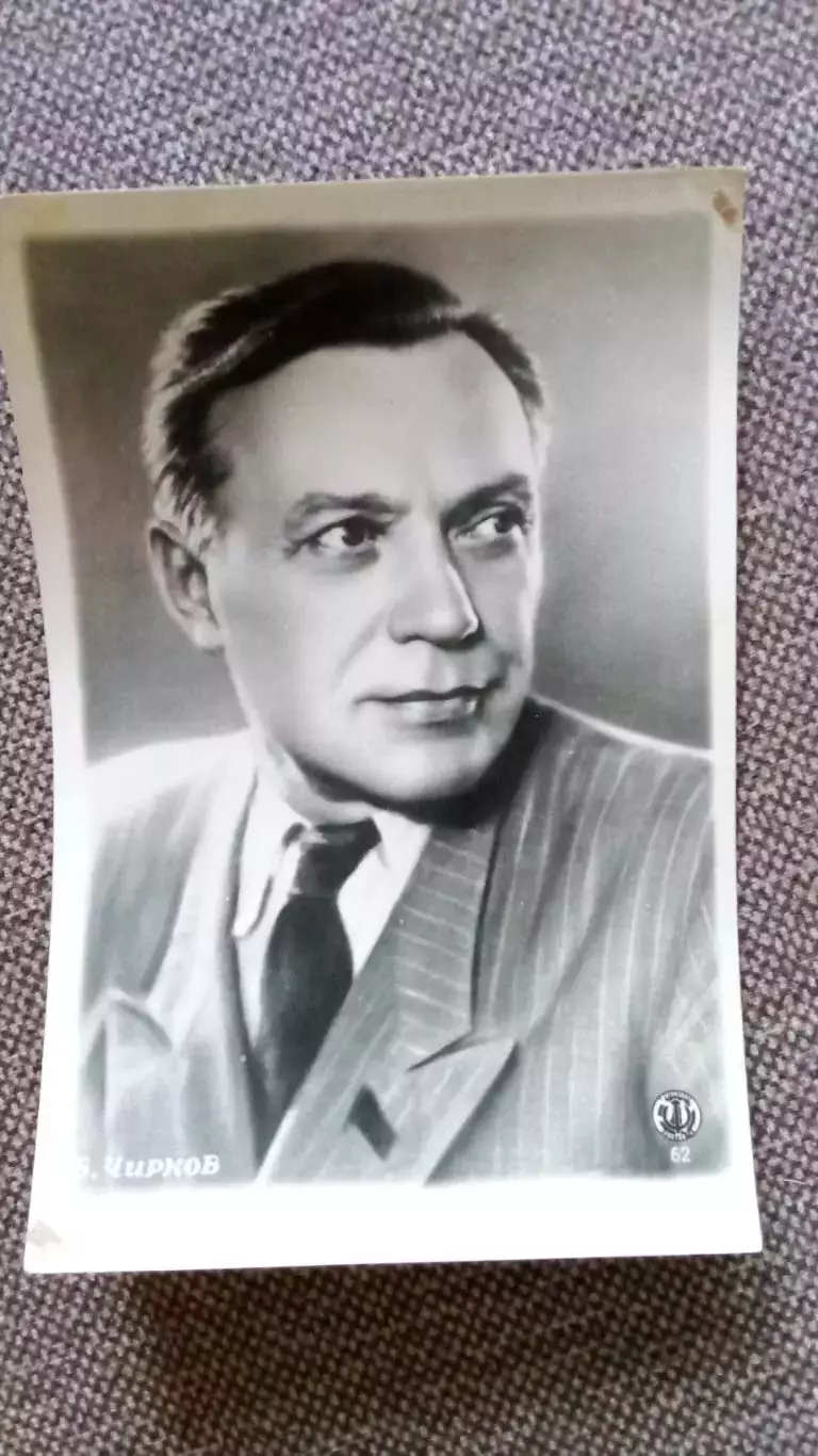 Актеры и актрисы кино и театра СССР : Борис Чирков 1955 г. Артисты СССР