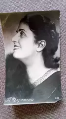 Актеры и актрисы кино и театра СССР : Тамара Церетели 1956 г. Артисты СССР