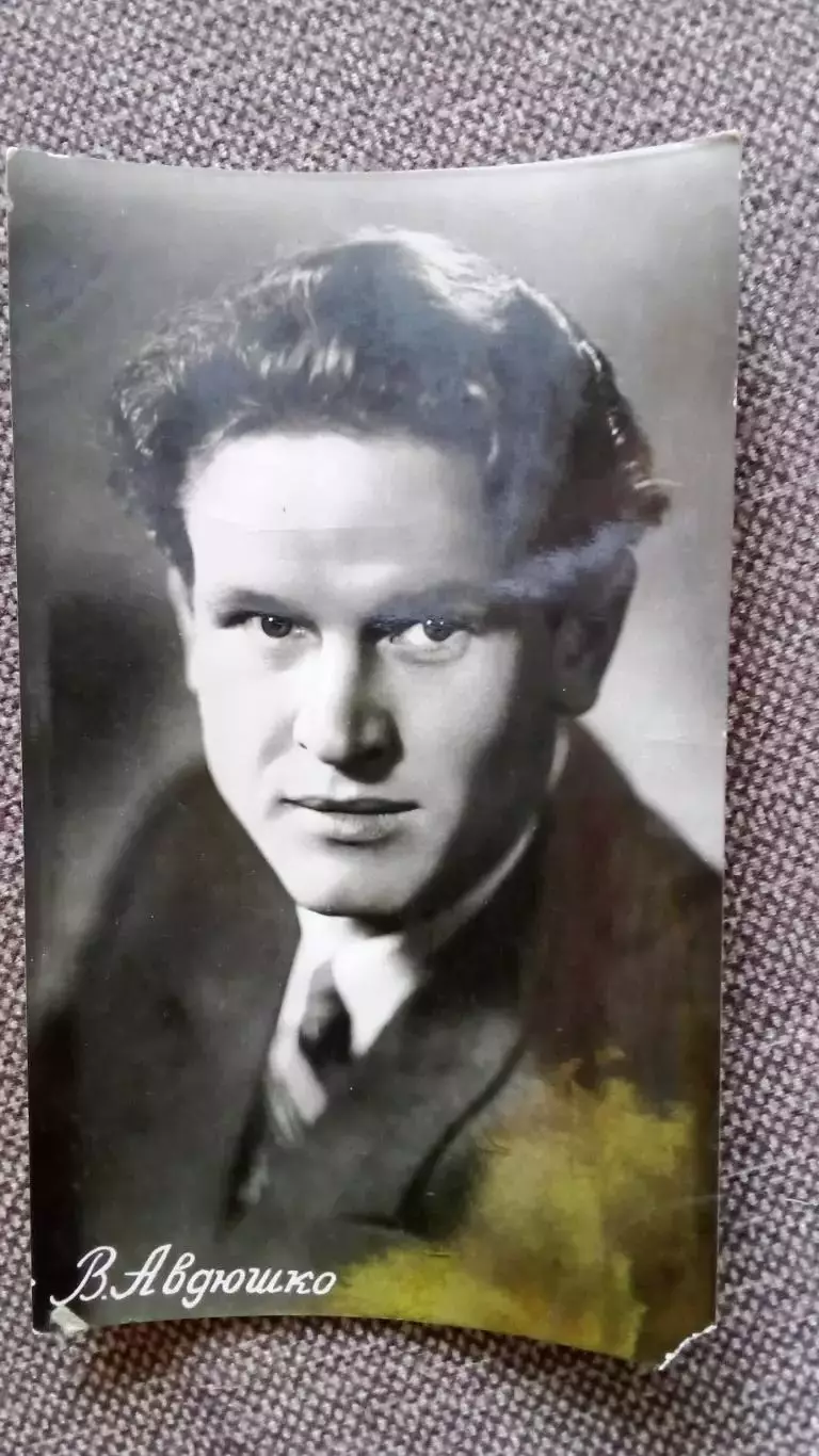 Актеры и актрисы кино и театра СССР : Виктор Авдюшко 1957 г. Артисты СССР