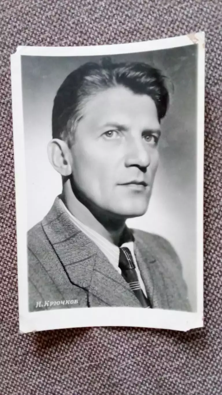 Актеры и актрисы кино и театра СССР : Николай Крючков 1954 г. Артисты СССР