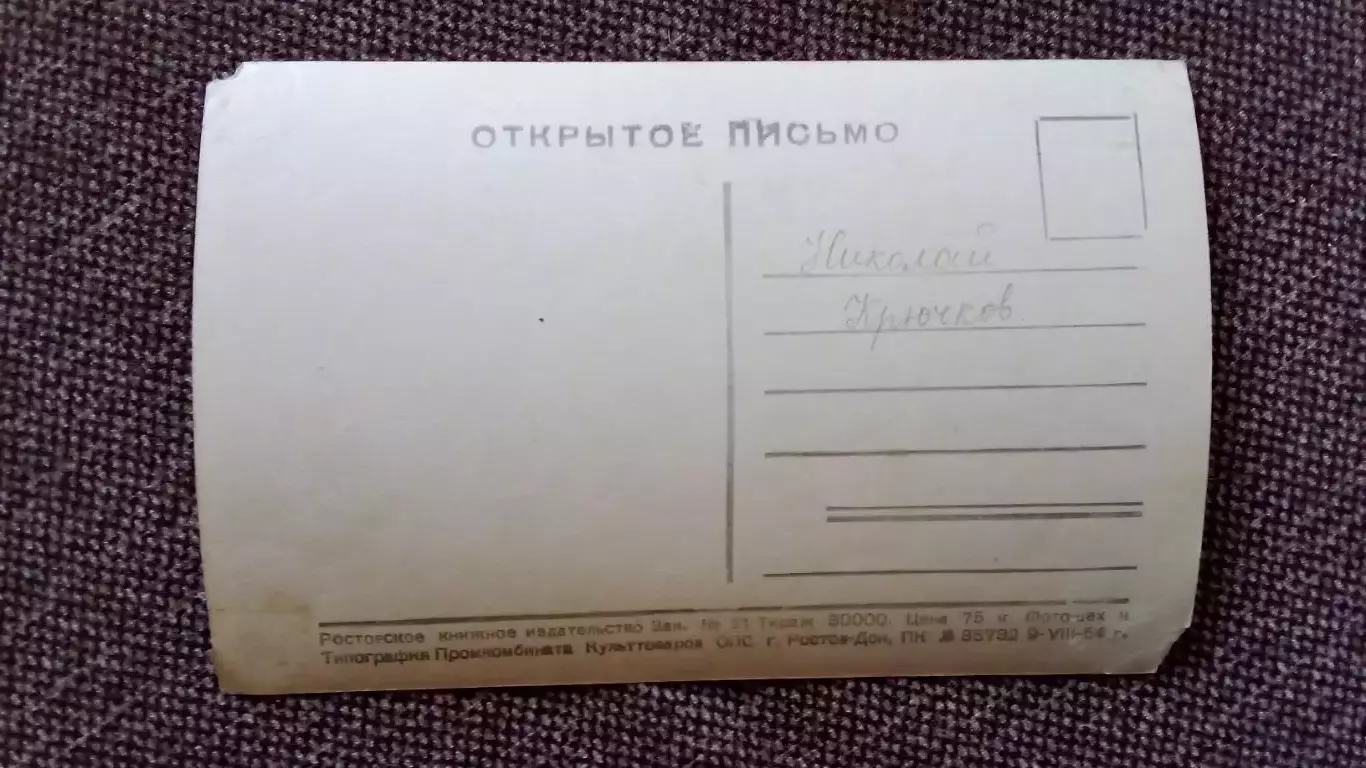 Актеры и актрисы кино и театра СССР : Николай Крючков 1954 г. Артисты СССР 1