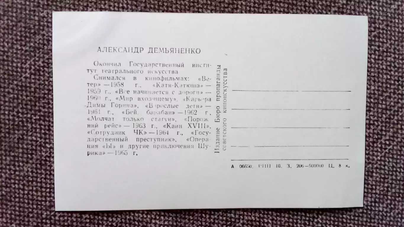 Актеры и актрисы кино и театра СССР : Александр Демьяненко 1965 г. Артисты СССР 1