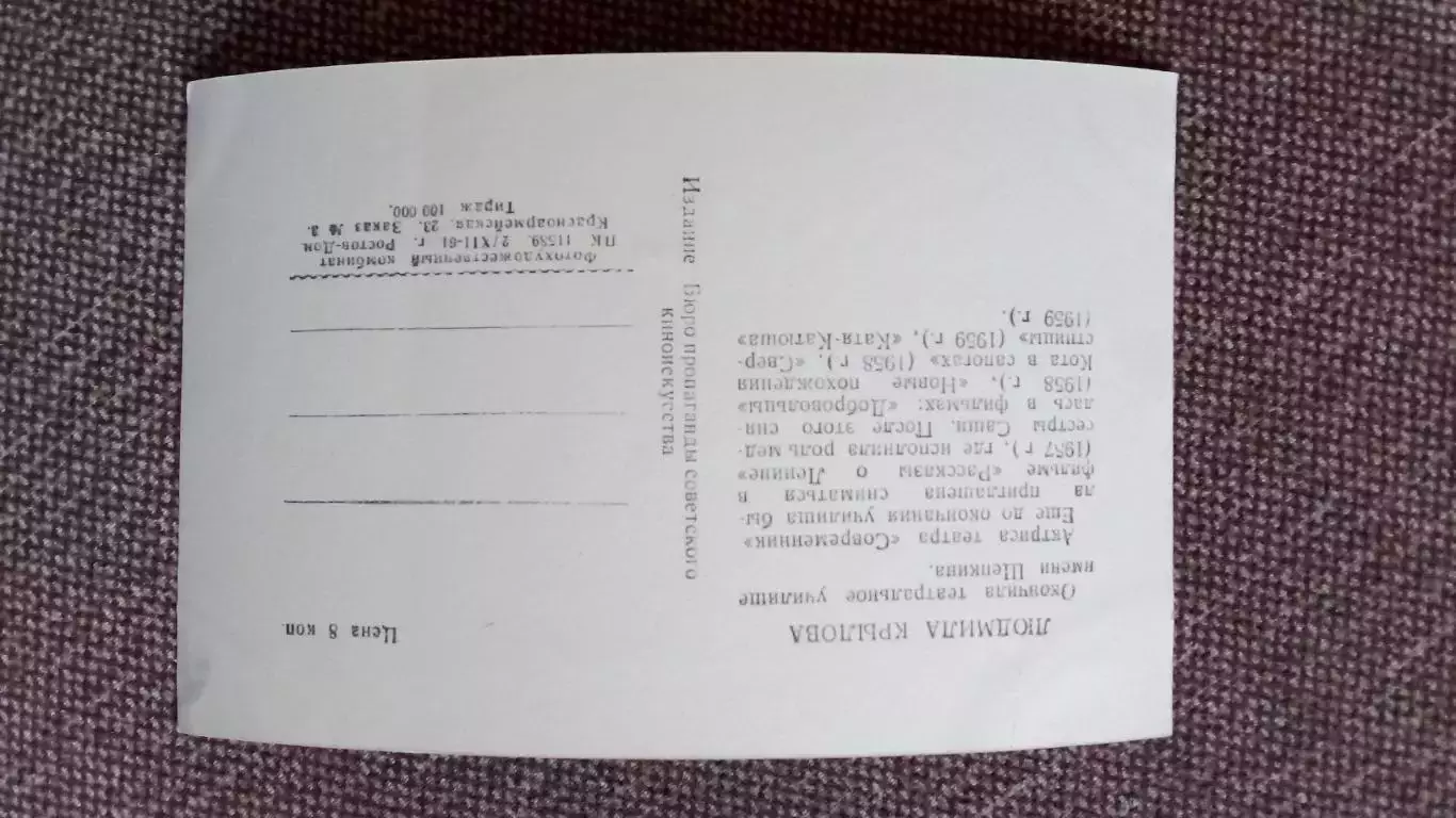 Актеры и актрисы кино и театра СССР : Людмила Крылова 1961 г. Артисты СССР 1