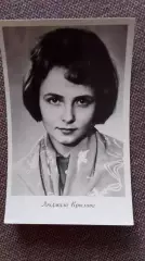 Актеры и актрисы кино и театра СССР : Людмила Крылова 1961 г. Артисты СССР