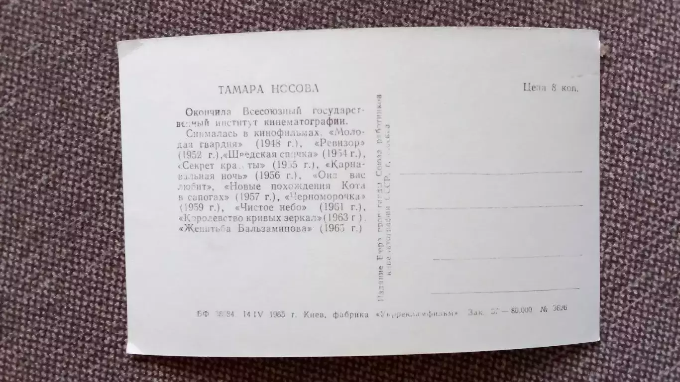 Актеры и актрисы кино и театра СССР : Тамара Носова 1965 г. Артисты СССР 1