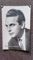 Актеры и актрисы кино и театра СССР : Всеволод Сафонов 1965 г. Артисты СССР