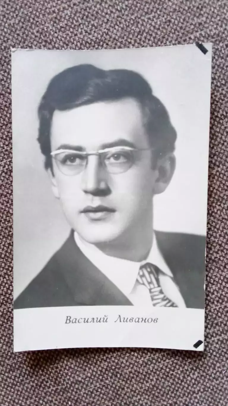 Актеры и актрисы кино и театра СССР : Василий Ливанов 1966 г. Артисты СССР