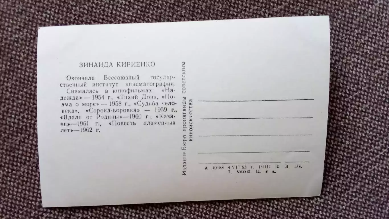 Актеры и актрисы кино и театра СССР : Зинаида Кириенко 1963 г. Артисты СССР 1