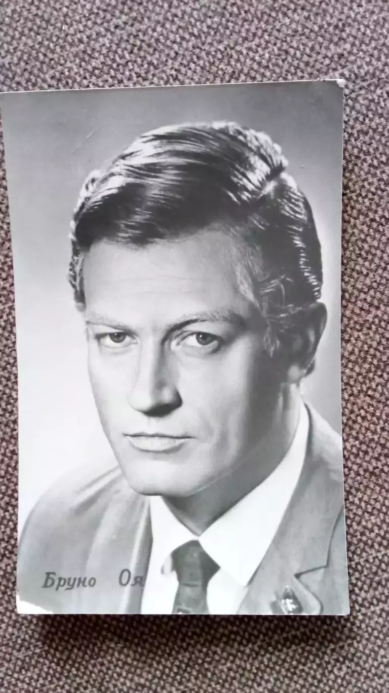 Актеры и актрисы кино и театра СССР : Бруно Оя 1966 г. Артисты СССР
