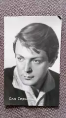 Актеры и актрисы кино и театра СССР : Олег Стриженов 1963 г. Артисты СССР