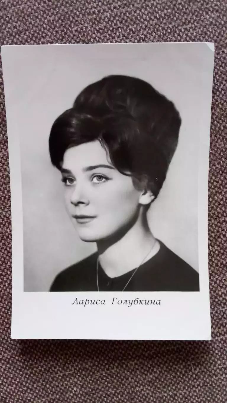 Актеры и актрисы кино и театра СССР : Лариса Голубкина 1965 г. Артисты СССР