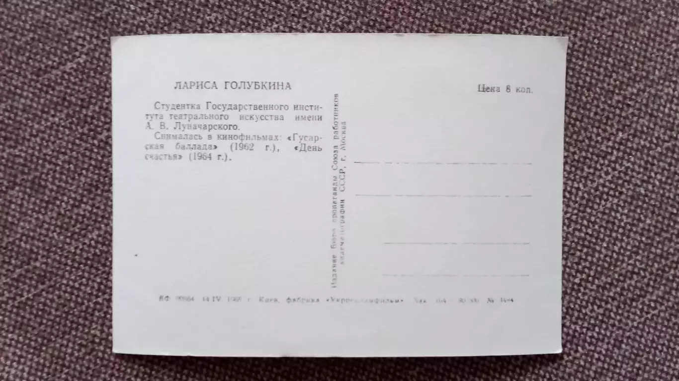 Актеры и актрисы кино и театра СССР : Лариса Голубкина 1965 г. Артисты СССР 1