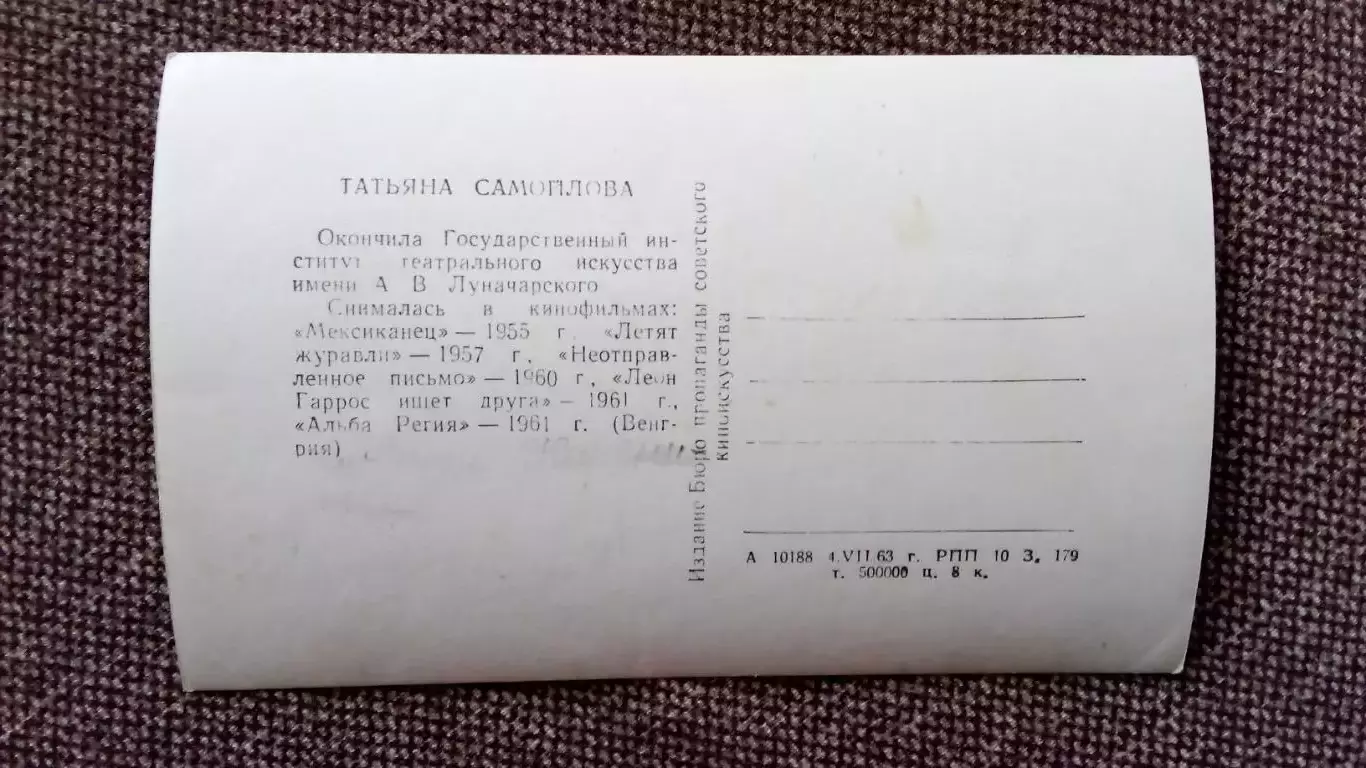 Актеры и актрисы кино и театра СССР : Татьяна Самойлова 1963 г. Артисты СССР 1