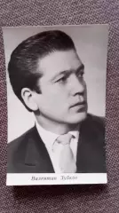 Актеры и актрисы кино и театра СССР : Валентин Зубков 1963 г. Артисты СССР