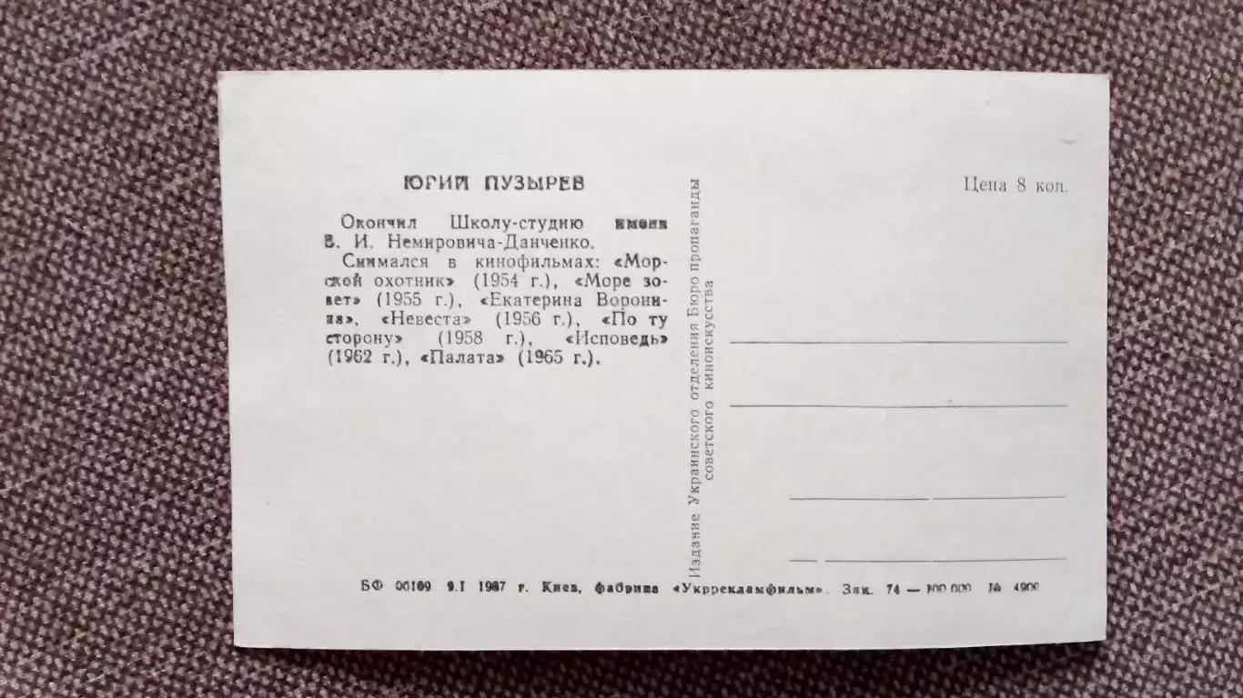 Актеры и актрисы кино и театра СССР : Юрий Пузырев 1967 г. Артисты СССР 1