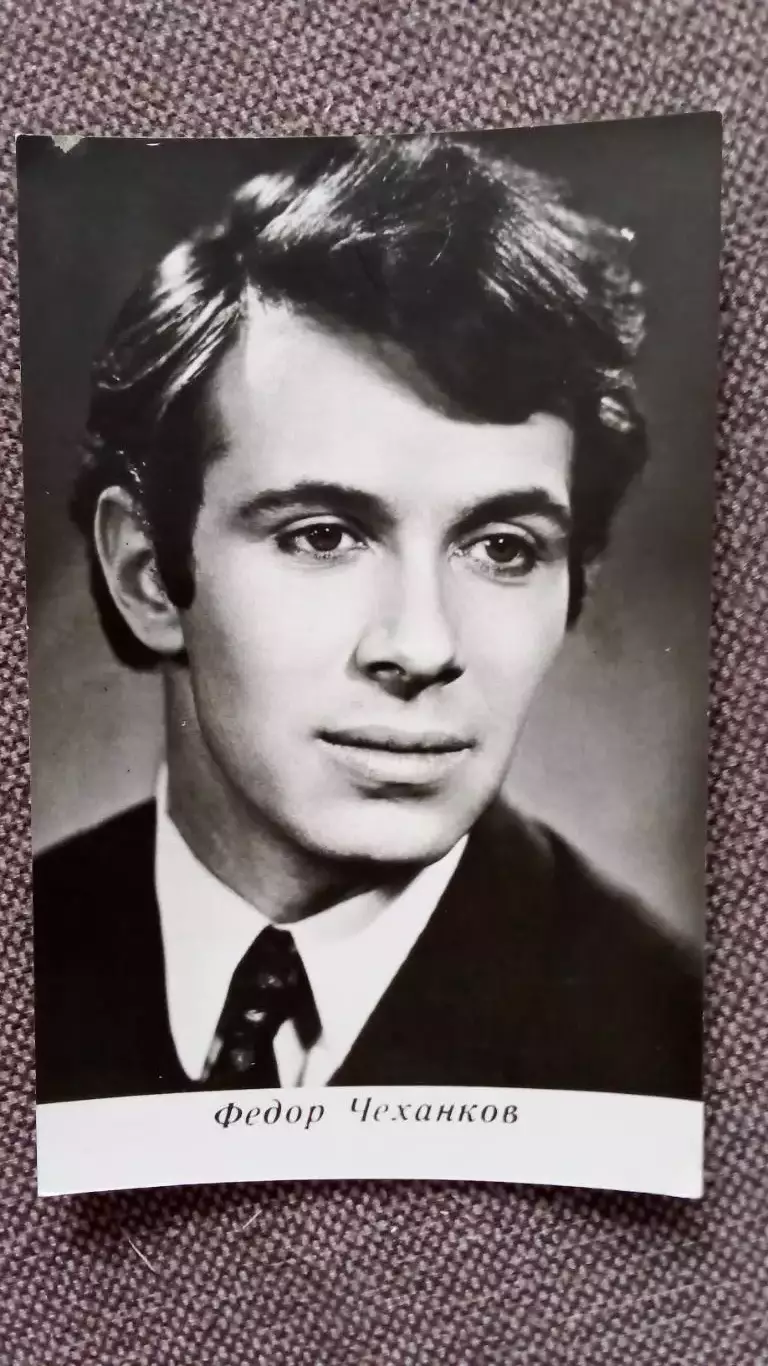 Актеры и актрисы кино и театра СССР : Федор Чеханков 1968 г. Артисты СССР РЕДКАЯ