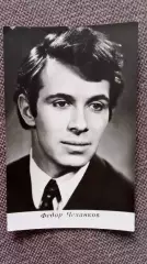 Актеры и актрисы кино и театра СССР : Федор Чеханков 1968 г. Артисты СССР РЕДКАЯ