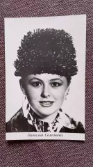Актеры и актрисы кино и театра СССР : Наталья Селезнева 1968 г. Артисты СССР