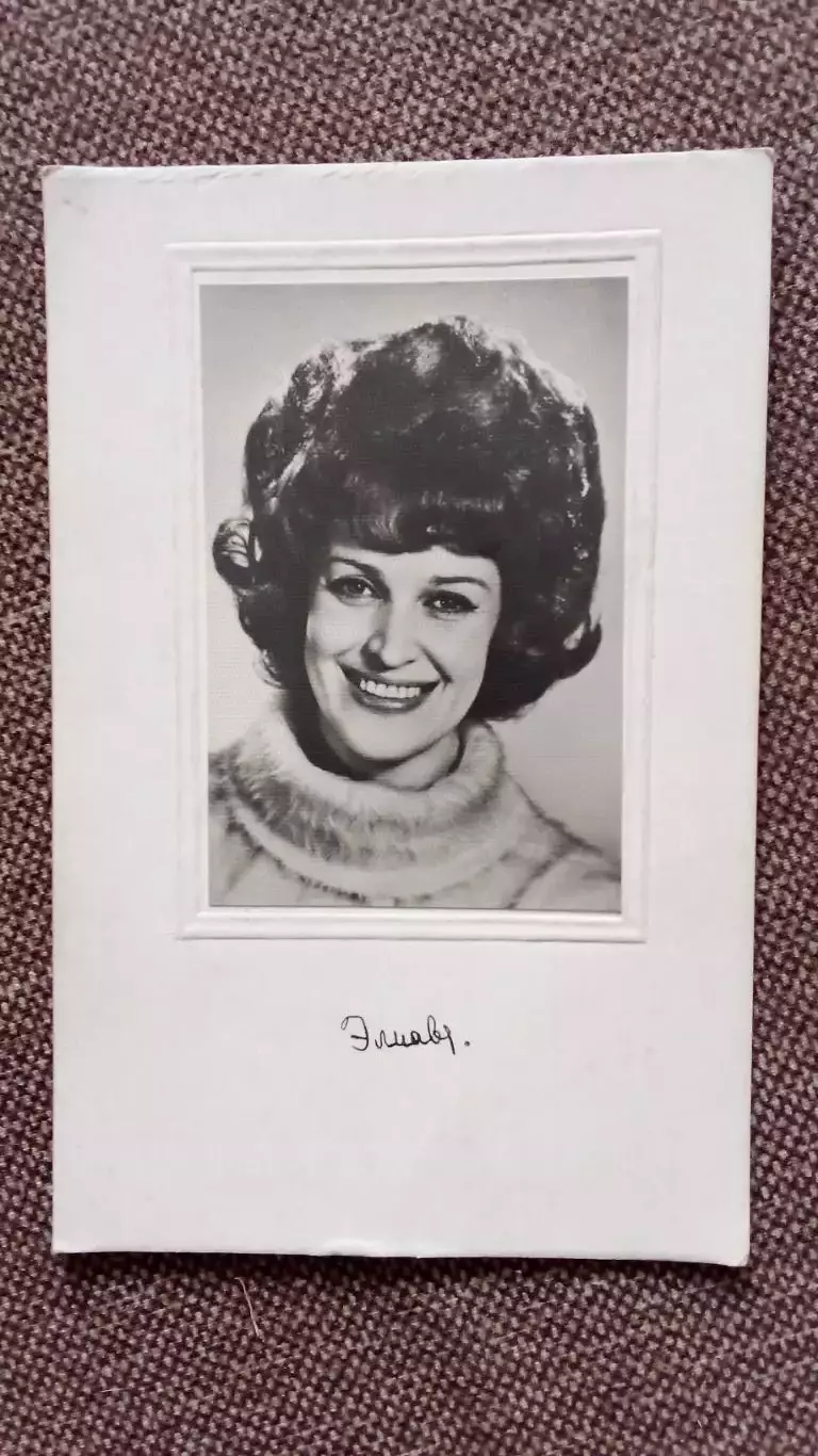 Актеры и актрисы кино и театра СССР : Лия Элиава 1966 г. Артисты СССР КАРТОН