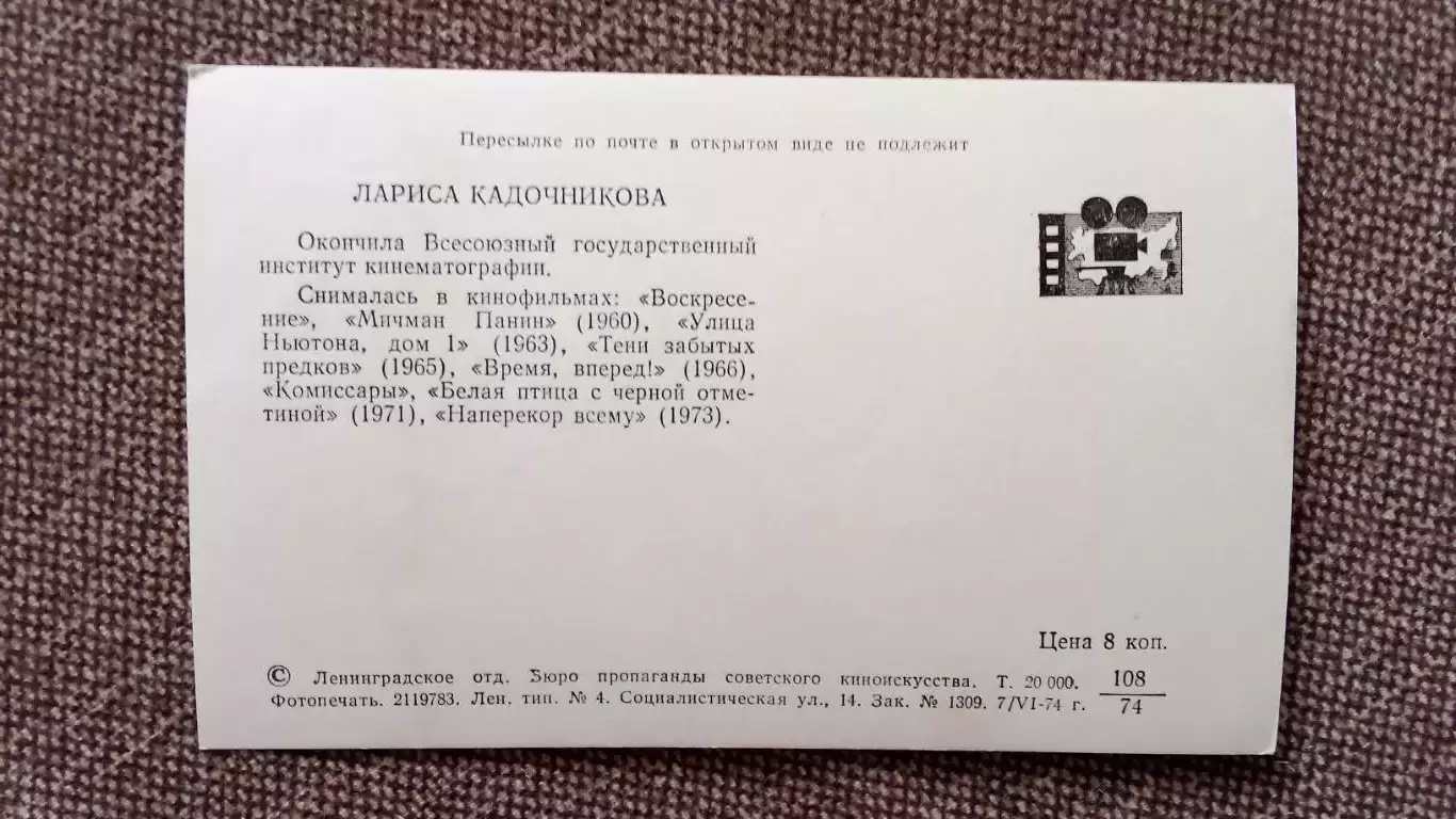 Актеры и актрисы кино и театра СССР : Лариса Кадочникова 1974 г. Артисты СССР 1