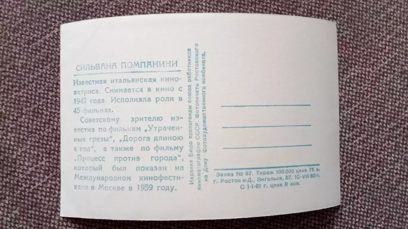 Артисты зарубежного кино и театра : Сильвана Помпанини 1960 г. Италия Артисты 1