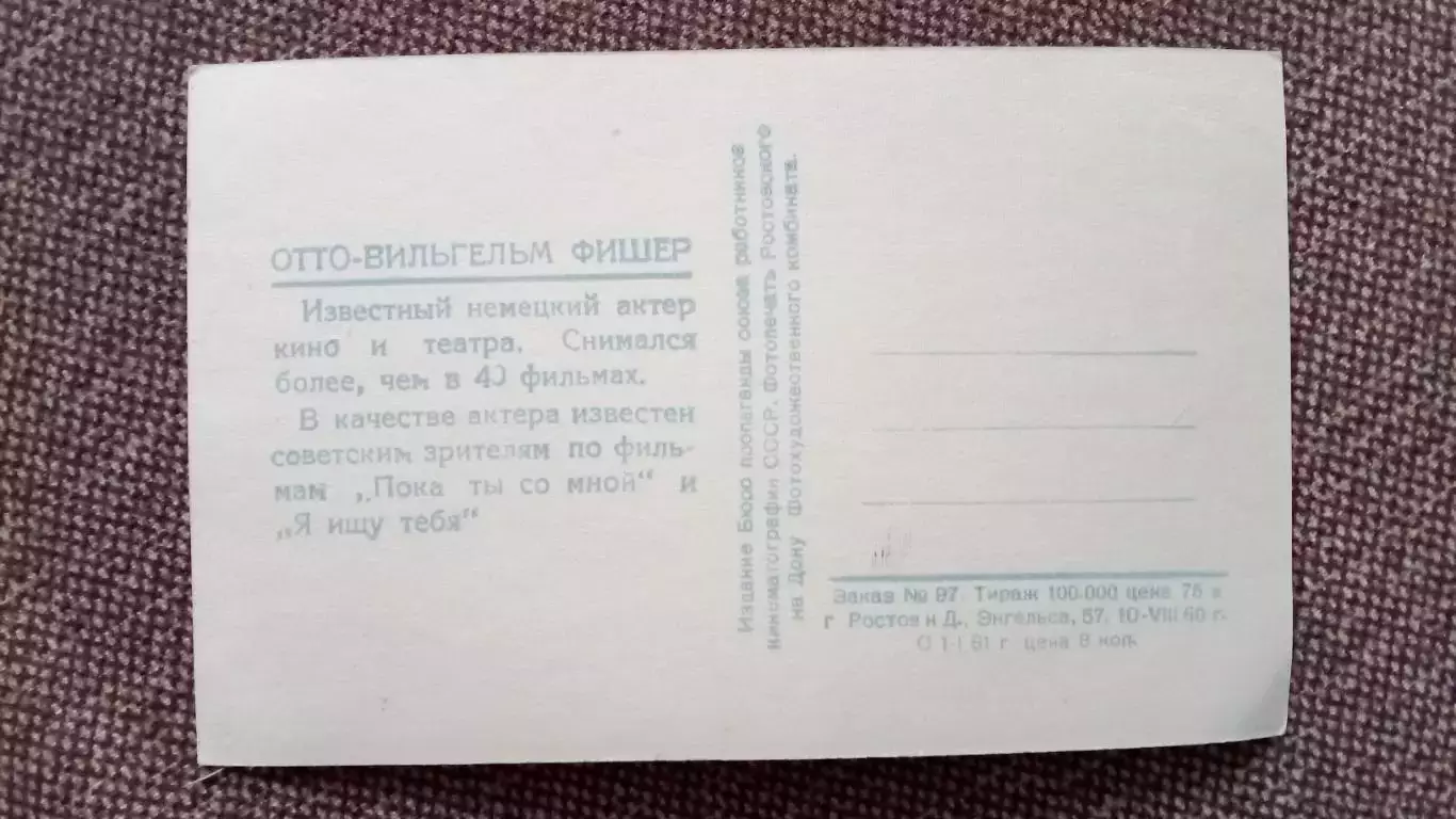 Артисты зарубежного кино и театра : Отто Вильгельм Фишер (Германия) 1960 г. 1