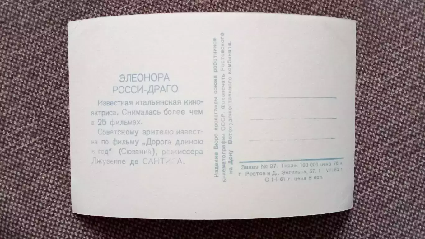 Артисты зарубежного кино и театра : Элеонора Росси - Драго (Италия) 1960 г. 1