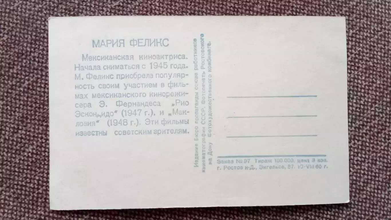 Артисты зарубежного кино и театра : Мария Феликс (Мексика) 1960 г. Артисты 1