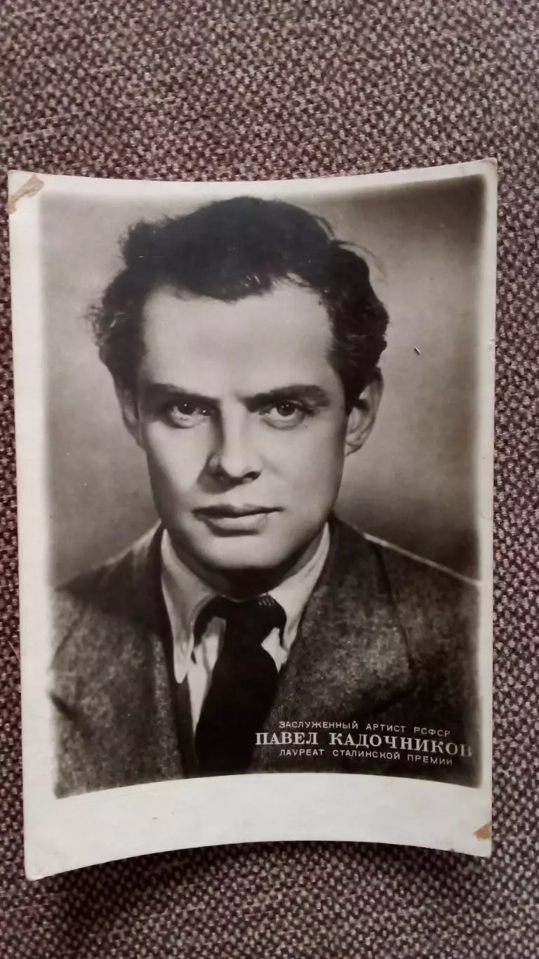 Артисты зарубежного кино и театра : Павел Кадочников 50 - е годы Артисты СССР