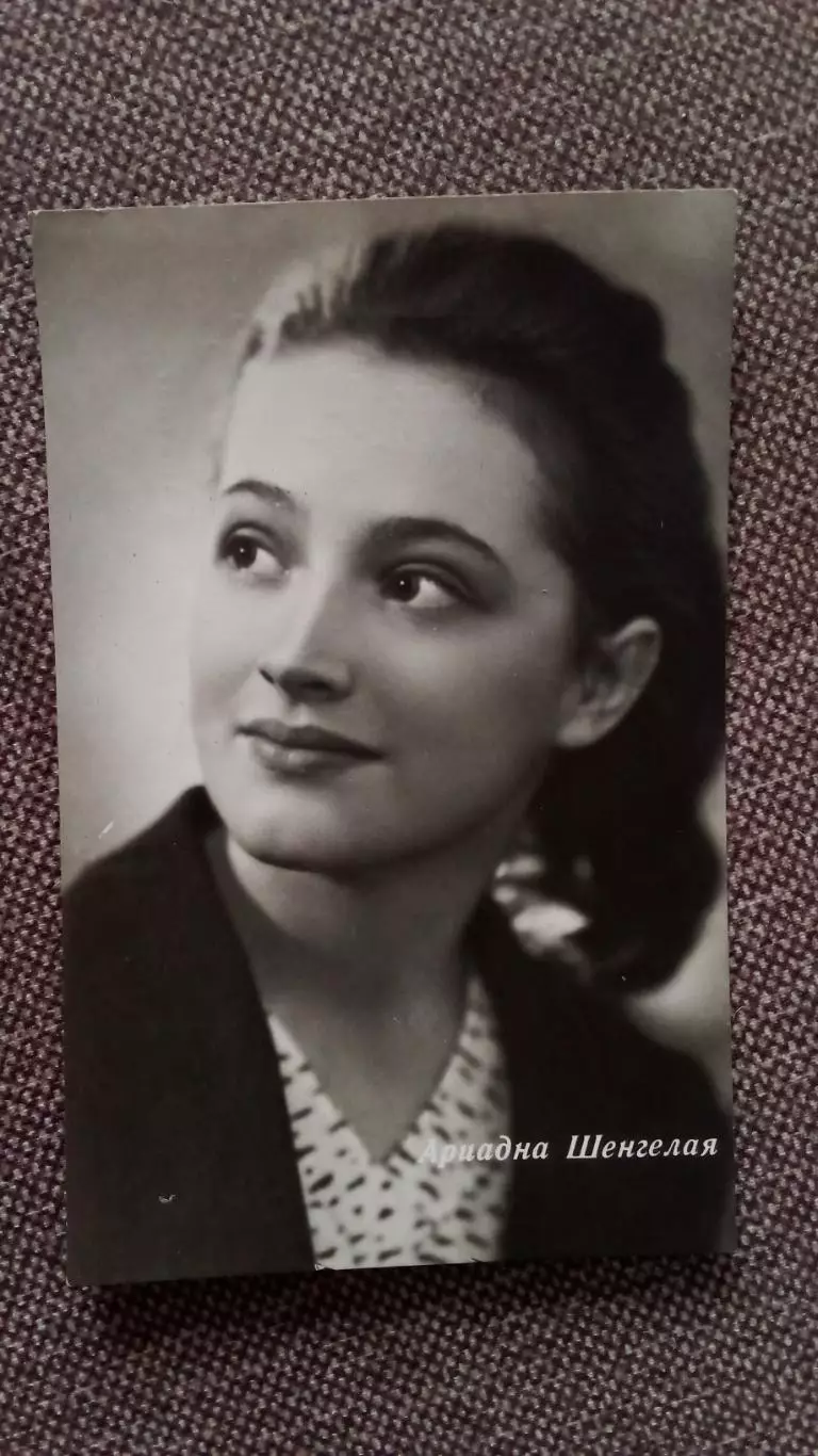 Артисты зарубежного кино и театра : Ариадна Шенгелая 1961 г. Артисты СССР