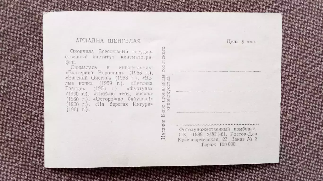 Артисты зарубежного кино и театра : Ариадна Шенгелая 1961 г. Артисты СССР 1