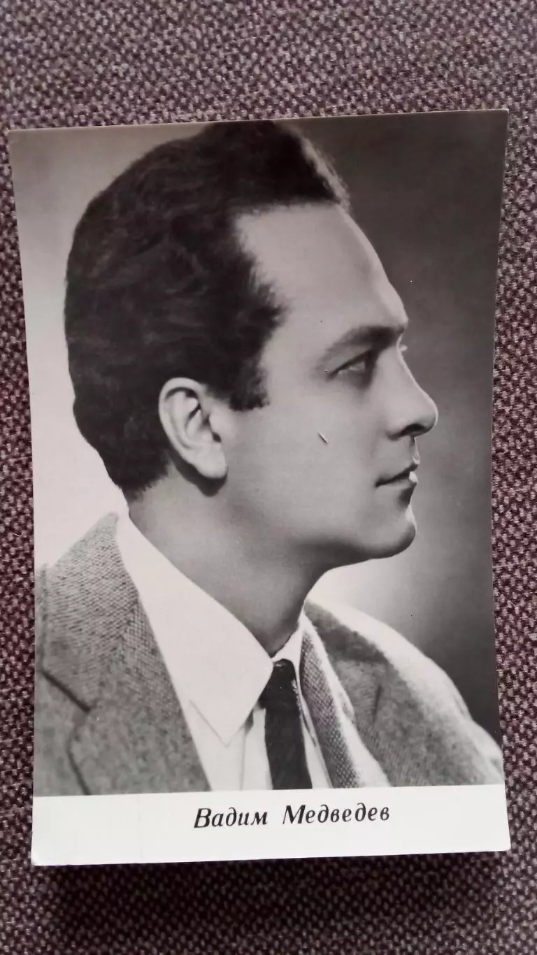 Артисты зарубежного кино и театра : Вадим Медведев 1963 г. Артисты СССР