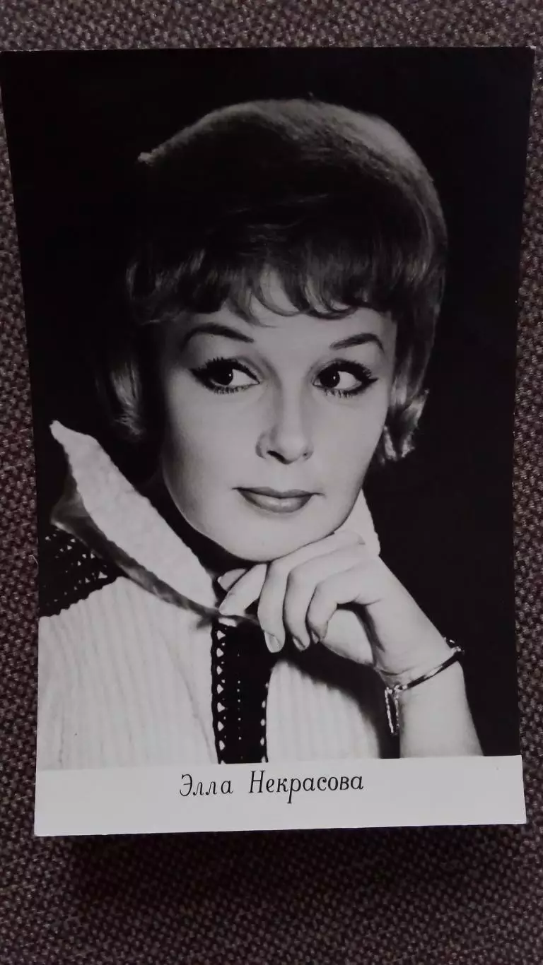 Артисты зарубежного кино и театра : Элла Некрасова 1966 г. Артисты СССР