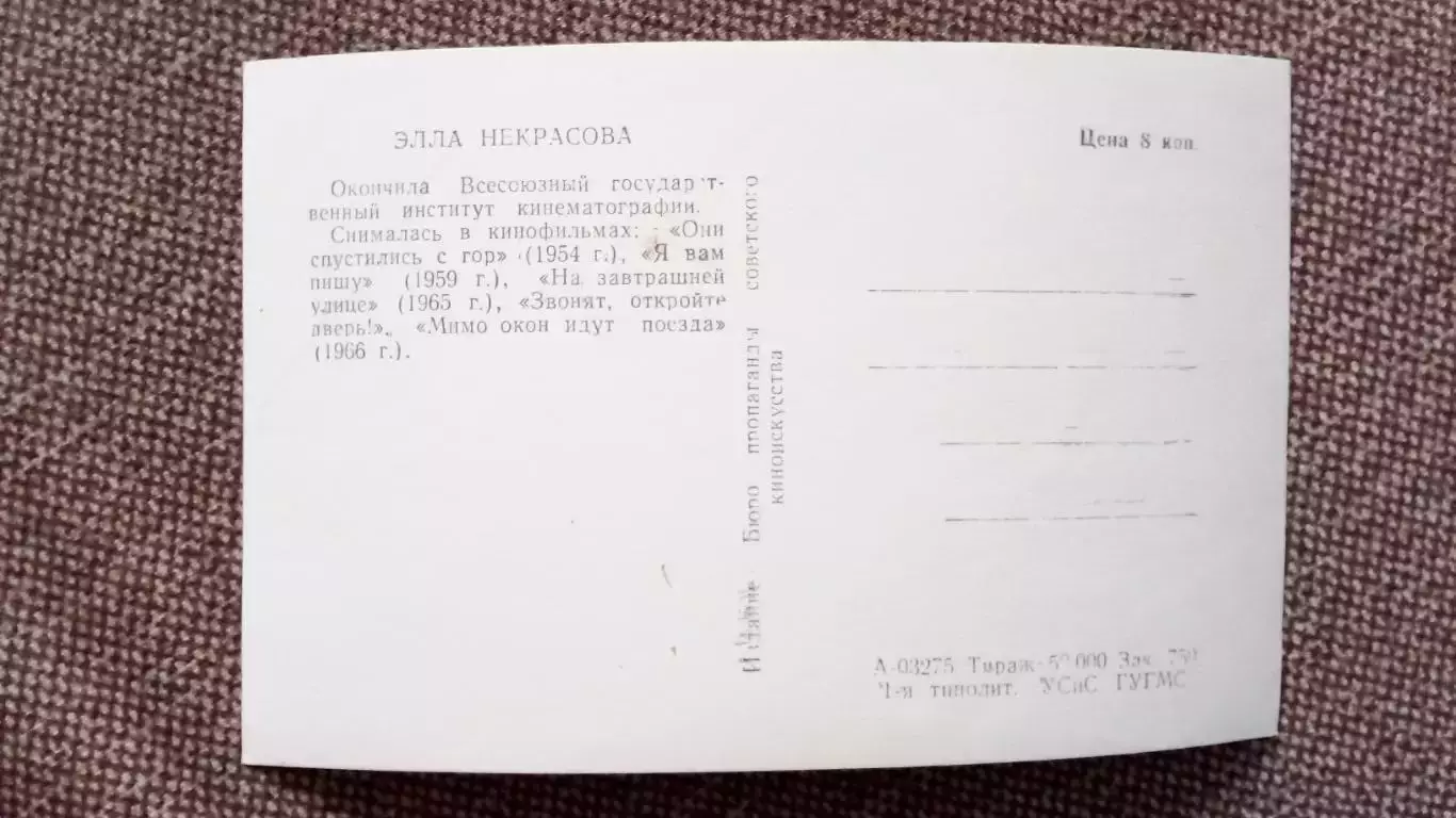 Артисты зарубежного кино и театра : Элла Некрасова 1966 г. Артисты СССР 1