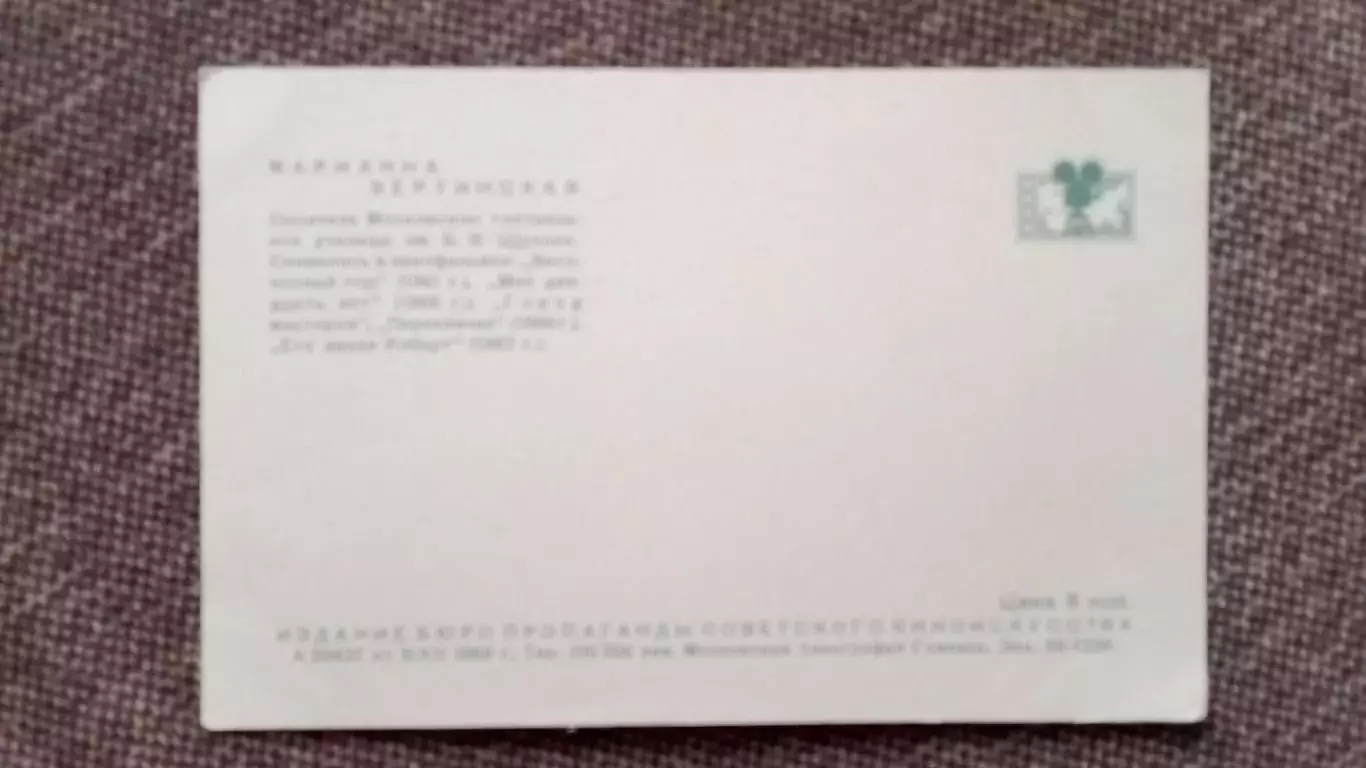 Артисты зарубежного кино и театра : Марианна Вертинская 1968 г. Артисты СССР 1