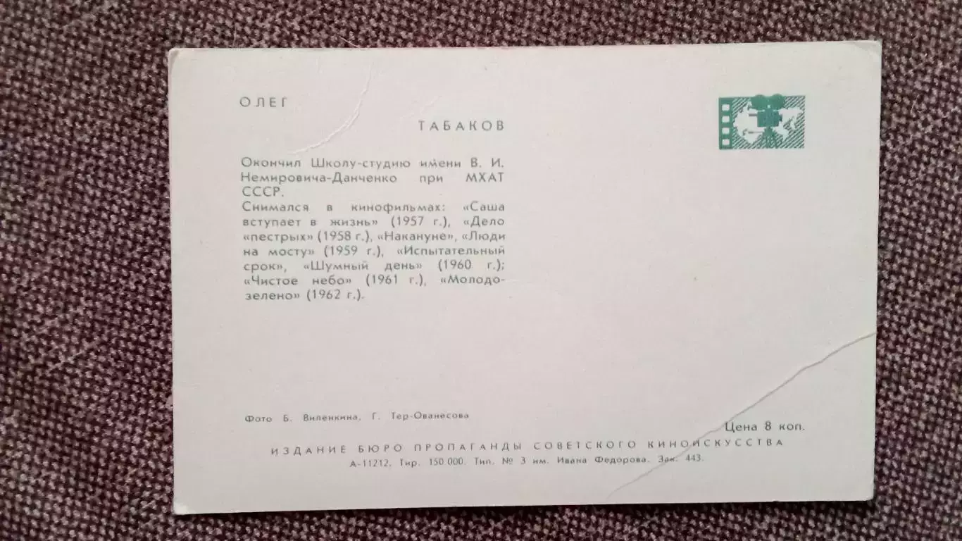 Актеры и актрисы кино и театра СССР : Олег Табаков 1962 г. Артисты СССР 1