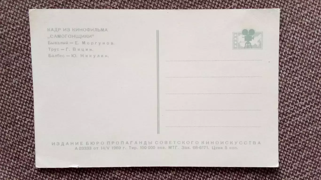 Актеры и актрисы кино и театра СССР : Вицин Никулин Моргунов фильм Самогонщики 1