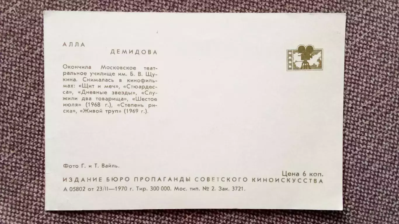 Актеры и актрисы кино и театра СССР : Алла Демидова 1970 г. Артисты СССР 1