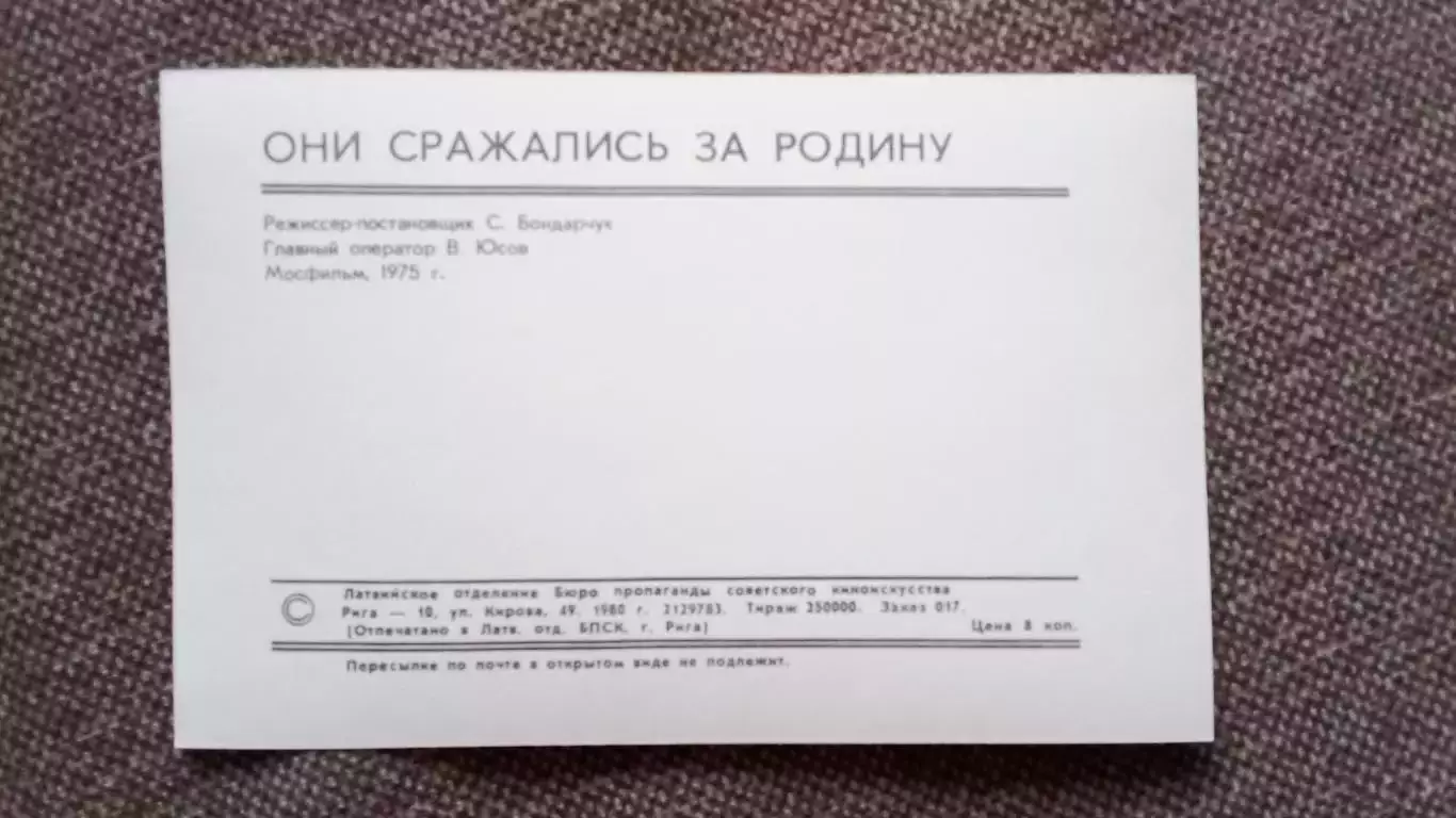 Актеры и актрисы кино и театра СССР : В. Шукшин Они сражались за Родину 1