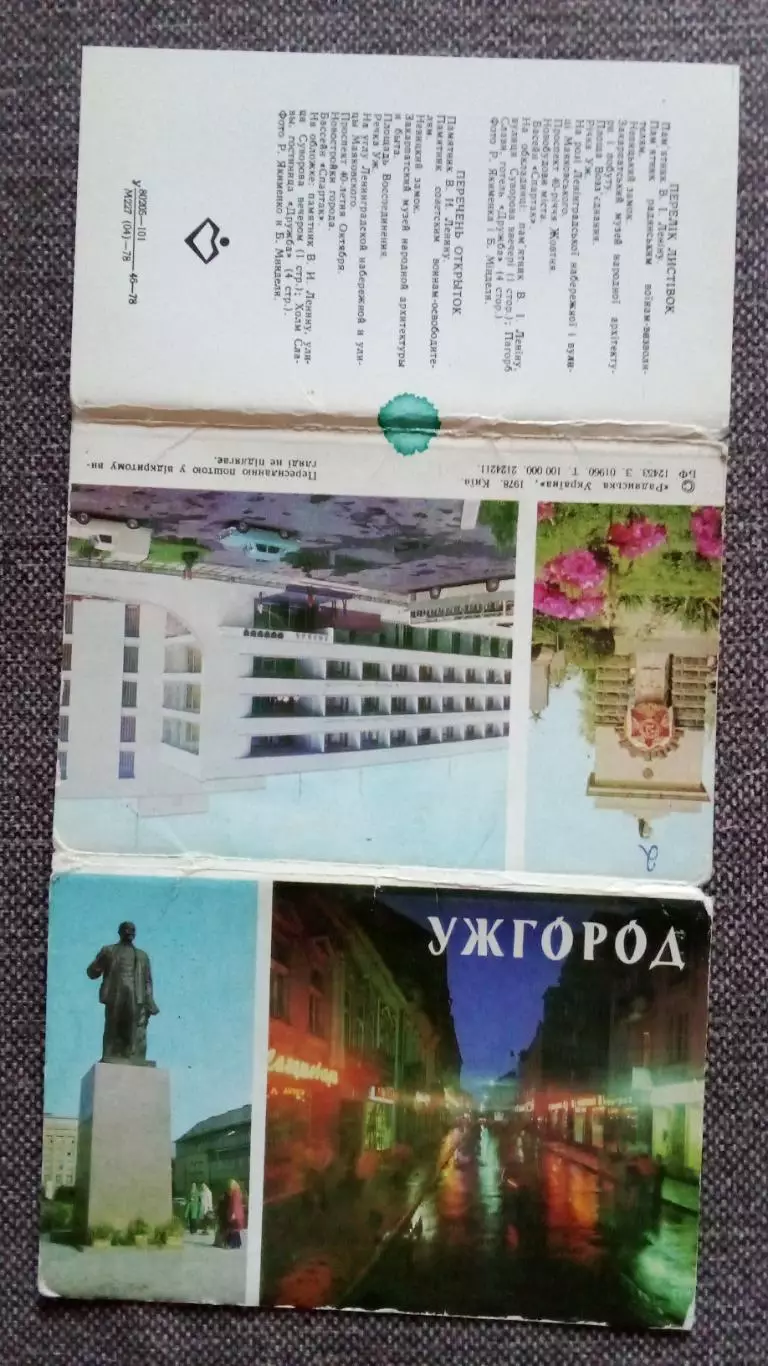 Города СССР : Ужгород (Украина) 1978 г. полный набор - 10 открыток (чистые) 1
