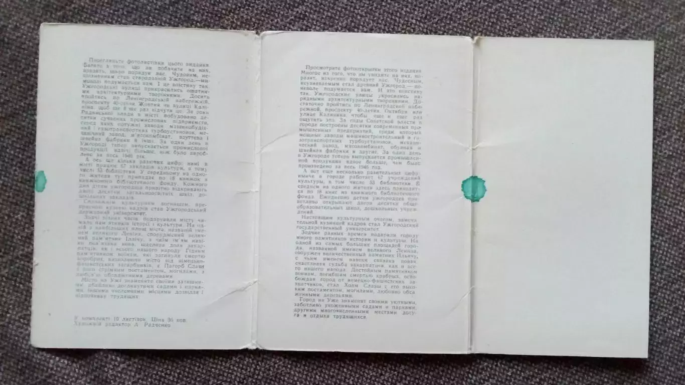 Города СССР : Ужгород (Украина) 1978 г. полный набор - 10 открыток (чистые) 2