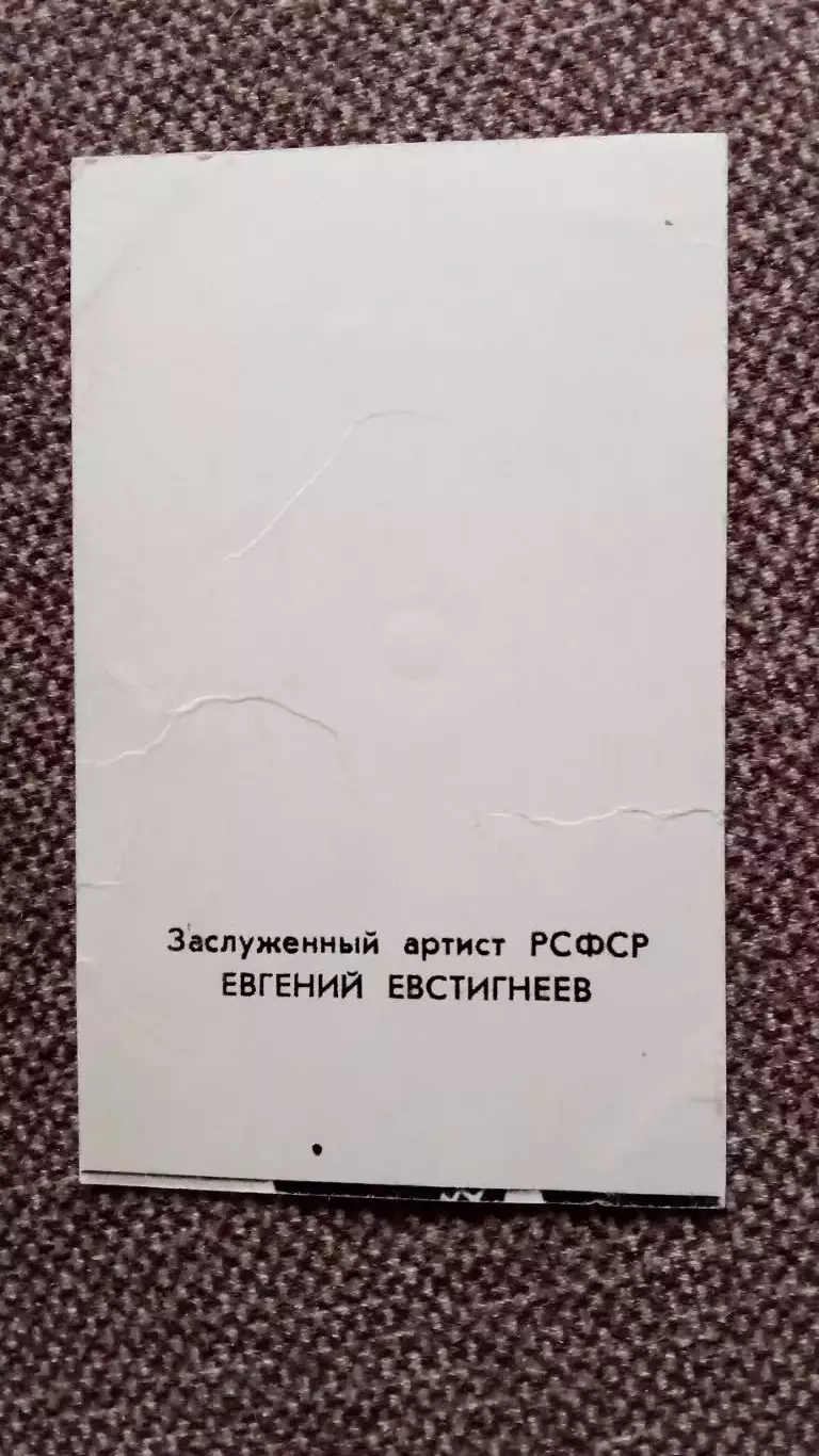 Актеры и актрисы кино и театра СССР : Евгений Евстигнеев 60 - е годы Артисты 1