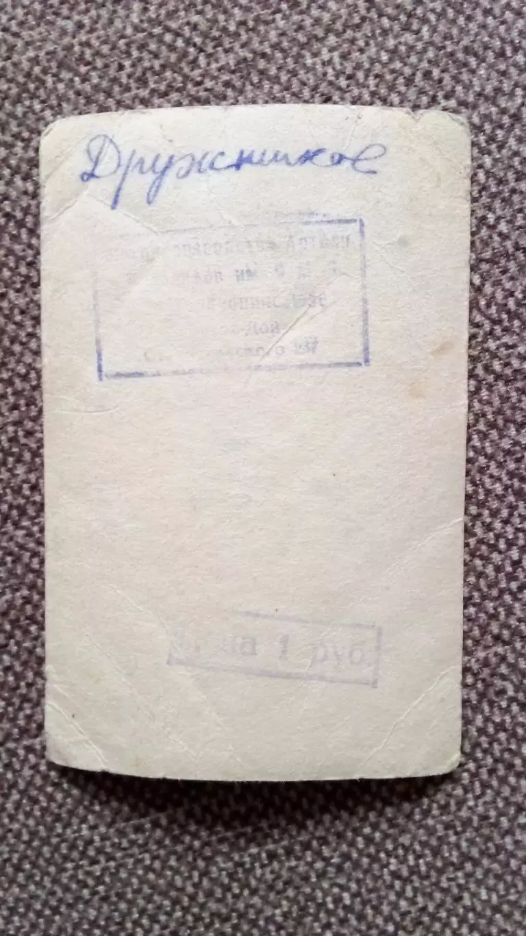 Актеры и актрисы кино и театра СССР : Владимир Дружников 50 - е годы Артисты 1