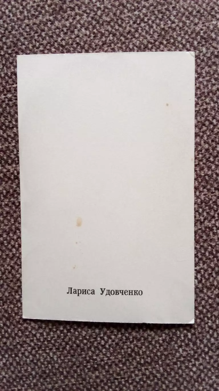 Актеры и актрисы кино и театра СССР : Лариса Удовиченко 70 - е годы Артисты СССР 1