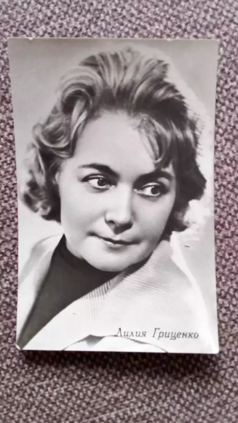 Актеры и актрисы кино и театра СССР : Лилия Гриценко 60 - е годы Артисты СССР