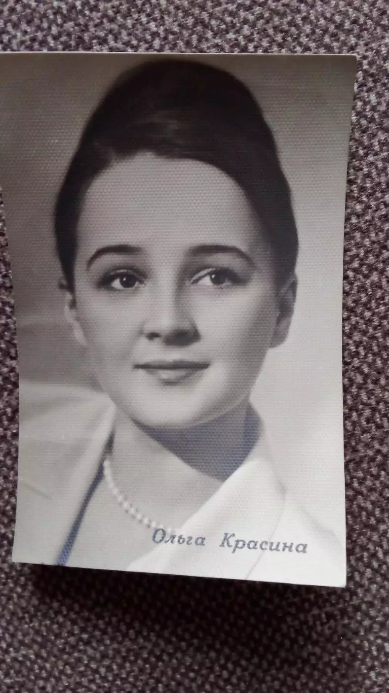 Актеры и актрисы кино и театра СССР : Ольга Красина 60 - е годы Артисты СССР