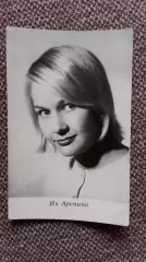 Актеры и актрисы кино и театра СССР : Ия Арепина 60 - е годы Артисты СССР