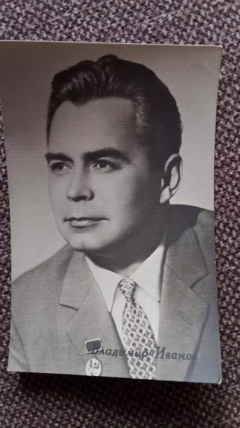 Актеры и актрисы кино и театра СССР : Владимир Иванов 50 - е годы Артисты СССР