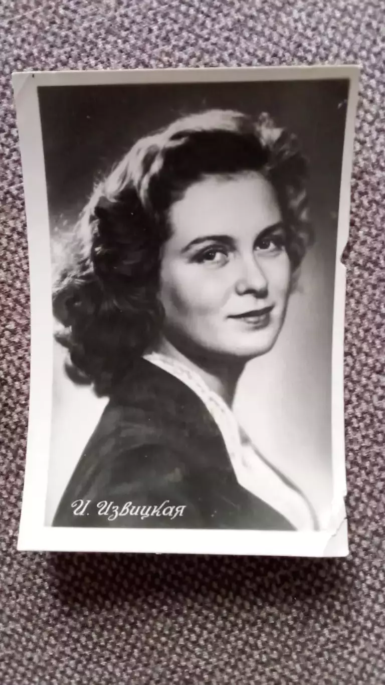 Актеры и актрисы кино и театра СССР : Изольда Извицкая 50 - е годы Артисты СССР